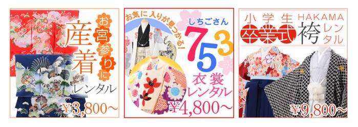 RENCA 流行りの着物レンタルが激安！日本最大級のレンタルサイト
